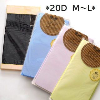4足セット 20デニール 輝き カラーストッキング  カラータイツ M～Lサイズ(タイツ/ストッキング)