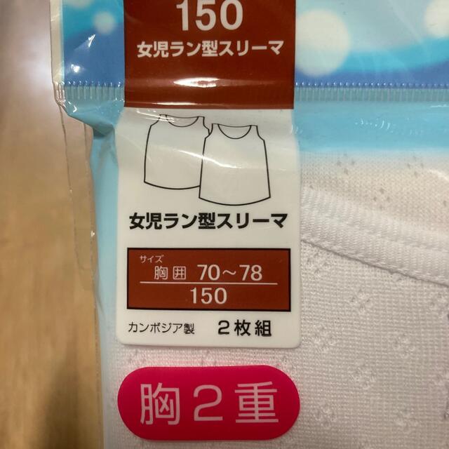 肌着　150cm 2枚セット　女の子 胸二重 キッズ/ベビー/マタニティのキッズ服女の子用(90cm~)(下着)の商品写真