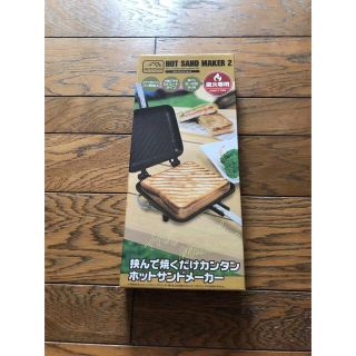 ACT-FIELD ホットサンドメーカー HOT SAND MAKER 2 新品(調理器具)