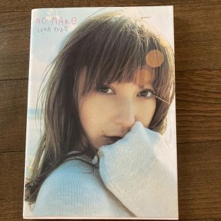 タカラジマシャ(宝島社)のＮＯ　ＭＡＫＥ Ｐｒｉｖａｔｅ　ｂｏｏｋ(その他)