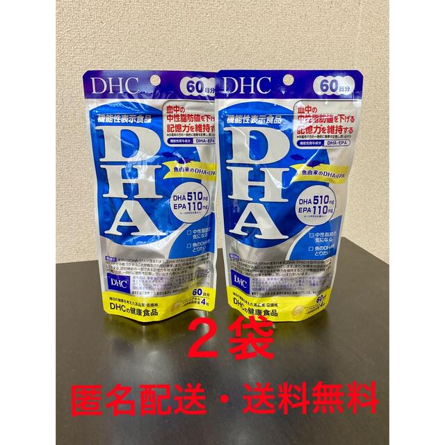 DHC DHA 60日分 2袋セット匿名配送 - 健康用品