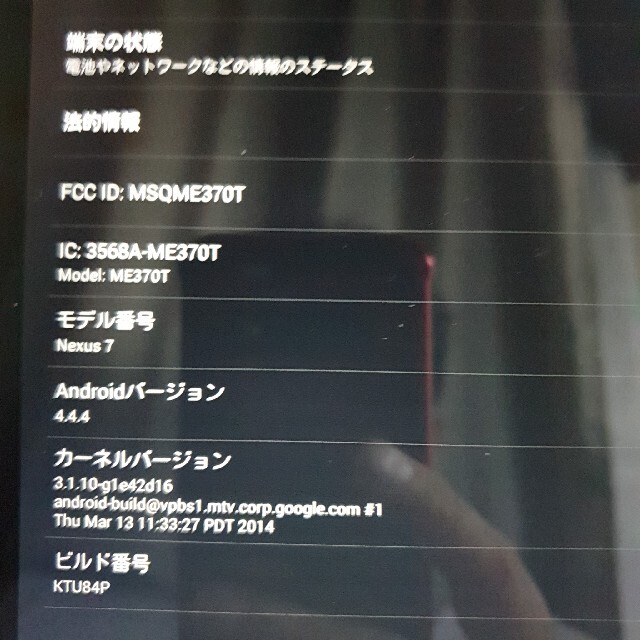 NEXUS7(ネクサス7)のNexus7 2012 ME370T 中古 スマホ/家電/カメラのPC/タブレット(タブレット)の商品写真