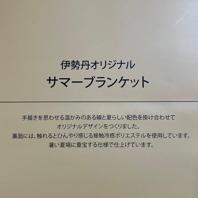 伊勢丹(イセタン)の伊勢丹　オリジナル　折りたたみバッグ　サマーブランケット レディースのバッグ(その他)の商品写真