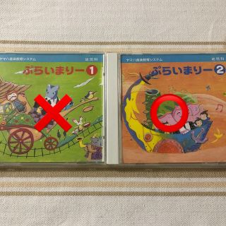 ヤマハ(ヤマハ)の【wade0188様専用】ヤマハ音楽教室　ぷらいまりー２　CD(キッズ/ファミリー)