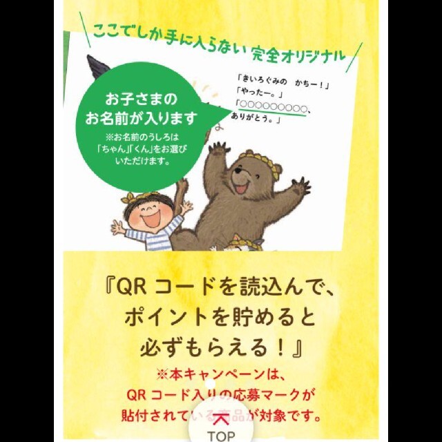 森永  世界にひとつだけ お名前入り絵本 250ポイント エンタメ/ホビーの本(絵本/児童書)の商品写真