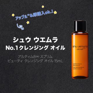 シュウウエムラ(shu uemura)の新品❤︎シュウウエムラ アルティム8∞ スブリム ビューティ クレンジングオイル(クレンジング/メイク落とし)