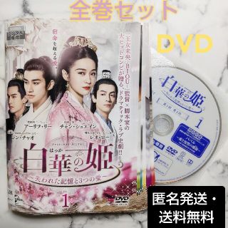 チャン・シュエイン『白華の姫～失われた記憶と3つの愛』レンタル落ちDVD★全巻(TVドラマ)