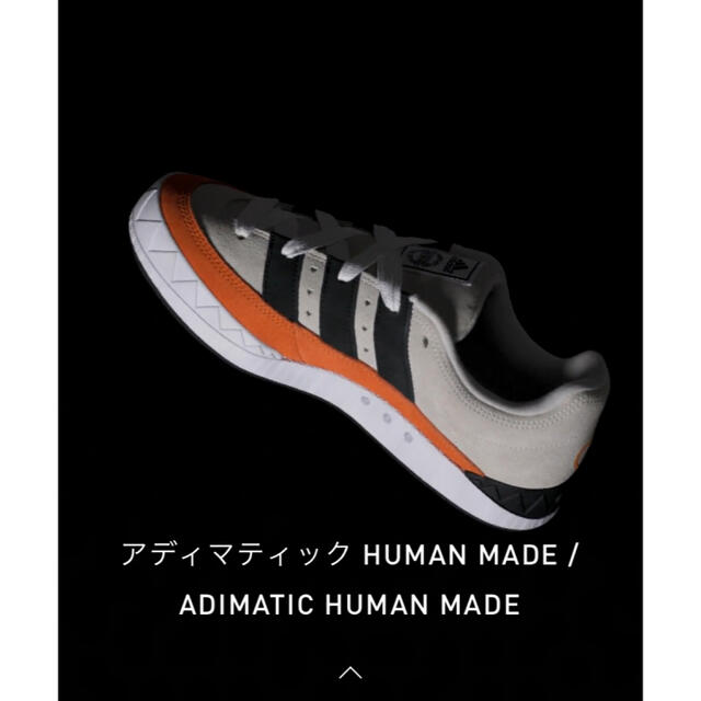 27.5 adidas × HumanMade adimatic ホワイト