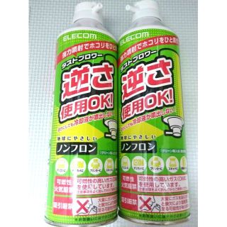 エレコム(ELECOM)の【２本】エレコム エアダスター 逆さ使用OK 350ml ダストブロワー(PC周辺機器)