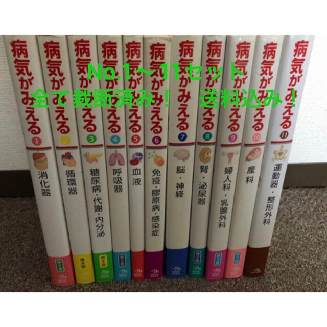 病気がみえる　1〜11   ????11冊セット　❗️裁断済み❗️内科