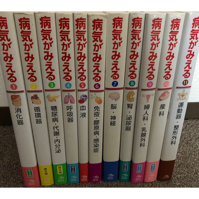 病気がみえる 1〜11 ????11冊セット ❗️裁断済み❗️ www