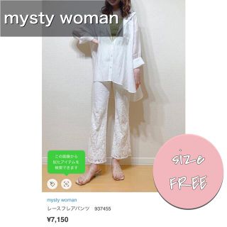 ミスティウーマン(mysty woman)の【mysty woman】⭐️最終値下げ⭐️レースフレアパンツ(カジュアルパンツ)