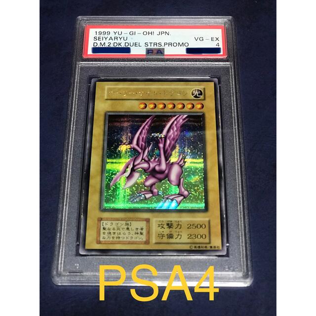 psa4  遊戯王 ホーリー・ナイト・ドラゴン　初期シークレット