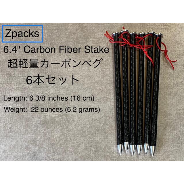 ペグ Zpacks 6.4 Carbon Fiber Stake カーボン - テント/タープ