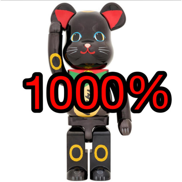 【新品未使用】BE@RBRICK 招き猫 金運 黒メッキ 1000％