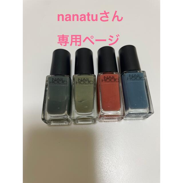 NAIL HOLIC(ネイルホリック)のネイルホリック コスメ/美容のネイル(マニキュア)の商品写真