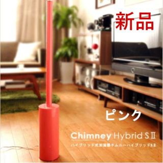 イデアインターナショナル(I.D.E.A international)のおしゃれなハイブリッド加湿器 Chimney Hybrid S II PK(その他)