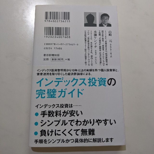 朝日新聞出版(アサヒシンブンシュッパン)の【中古】ほったらかし投資術 インデックス運用実践ガイド 全面改訂 エンタメ/ホビーの本(その他)の商品写真