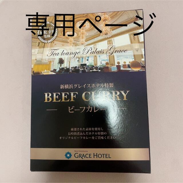 ビーフカレー 食品/飲料/酒の加工食品(レトルト食品)の商品写真