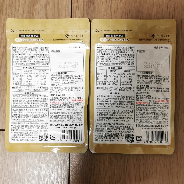 ターミナリアスリム　60粒入×2袋 120粒　アミノセルフ製薬 コスメ/美容のダイエット(ダイエット食品)の商品写真