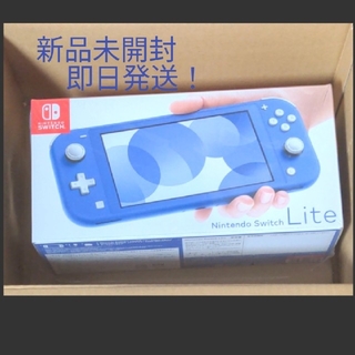 Nintendo Switch - 即日発送！Nintendo Switch Lite ブルーの通販 by ...