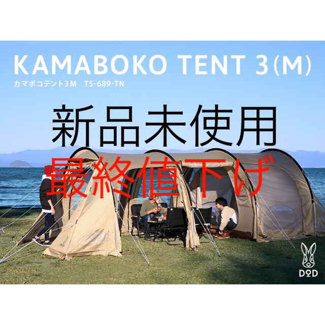 DOD KAMABOKO TENT 3(M) カマボコテント