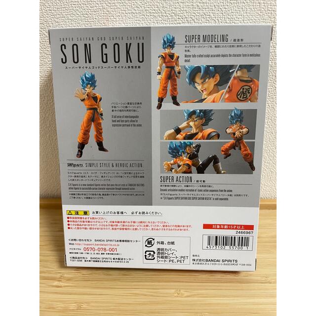 S.H.Figuarts スーパーサイヤ人ゴッドスーパーサイヤ人孫悟空超 1