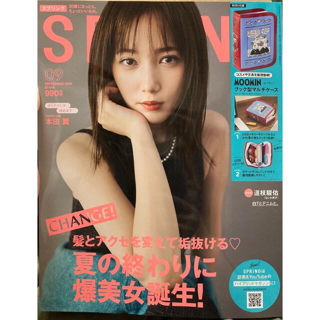 SPRiNG スプリング　2022年9月号  雑誌のみ エンタメ/ホビーの雑誌(ファッション)の商品写真