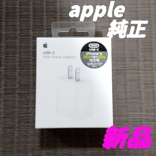 アップル(Apple)のApple 純正品 18W アダプター ホワイト MU7T2LL/A 充電器(変圧器/アダプター)