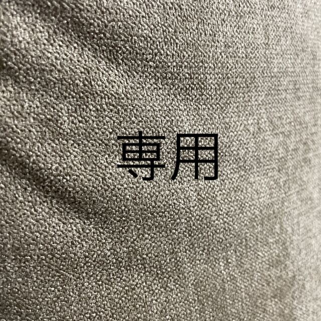 専用