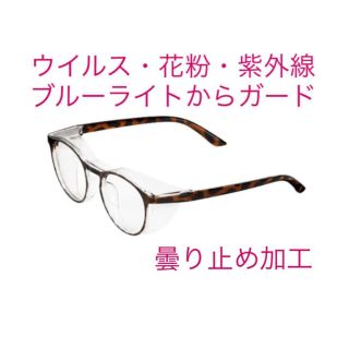 タカラジマシャ(宝島社)の普段使いできる おしゃれプロテクトメガネ(サングラス/メガネ)