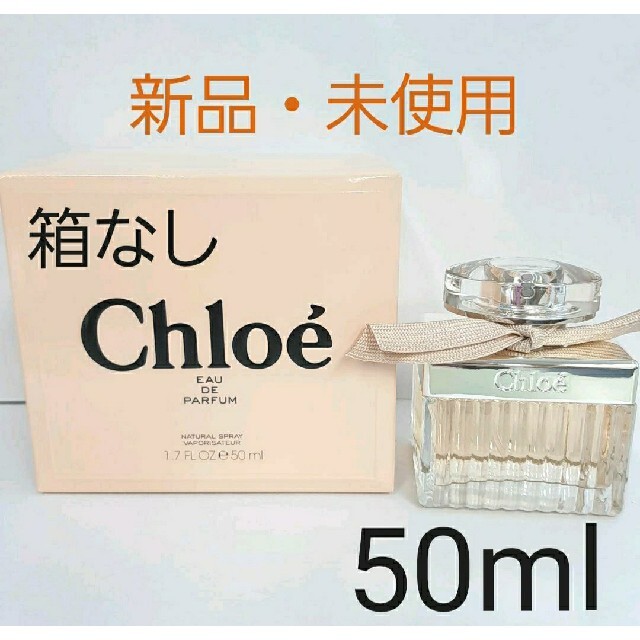 chloe 香水 オーデバルファム　50ml