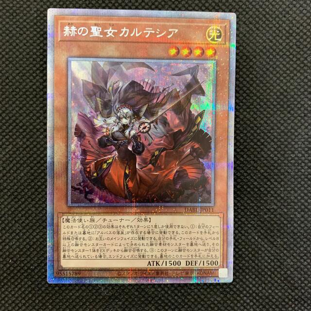 赫の聖女カルテシア 遊戯王 プリズマシークレット 美品