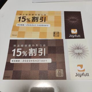 ジョイフル　株主優待　２枚(レストラン/食事券)