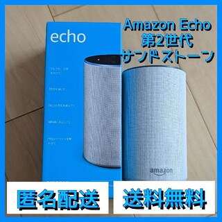 エコー(ECHO)のAmazon Echo 第2世代 スマートスピーカー with Alexa(スピーカー)