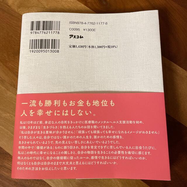 我慢して生きるほど人生は長くない　美品 エンタメ/ホビーの本(ノンフィクション/教養)の商品写真