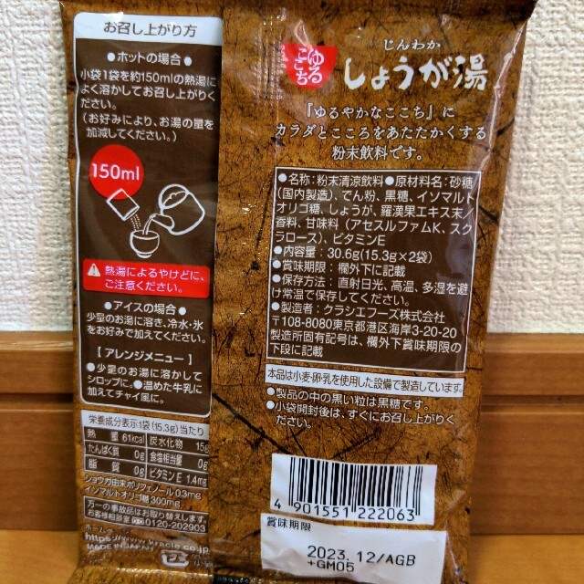 Kracie(クラシエ)のクラシエ　しょうが湯　はちみつレモン　2袋セット 食品/飲料/酒の飲料(その他)の商品写真