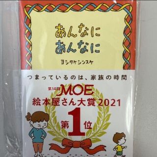 【送料込】あんなにあんなに(絵本/児童書)