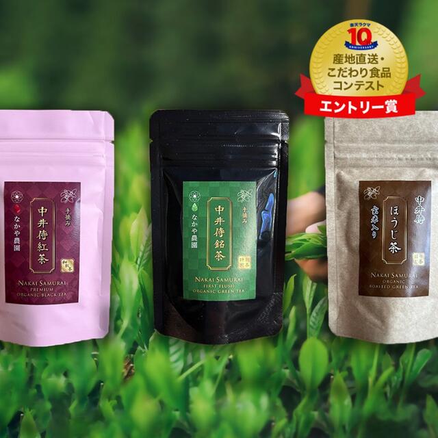 冷茶もオススメ！　中井侍銘茶・紅茶・ほうじ茶　3点セット 食品/飲料/酒の飲料(茶)の商品写真