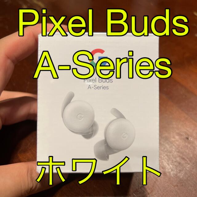 Pixel Buds A-Series ホワイト
