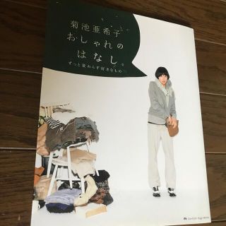 菊池亜希子おしゃれのはなし。 ずっと変わらず好きなもの(その他)