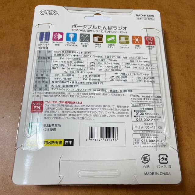オーム電機(オームデンキ)のオーム電機 RAD-H320N 短波ラジオ スマホ/家電/カメラのオーディオ機器(ポータブルプレーヤー)の商品写真