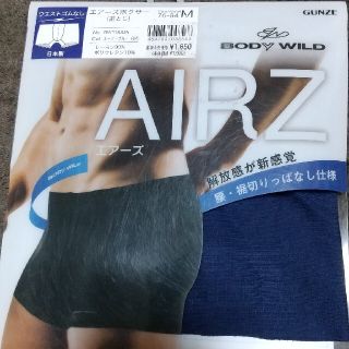 グンゼ(GUNZE)のグンゼ BODY WILD エアーズボクサー(ボクサーパンツ)