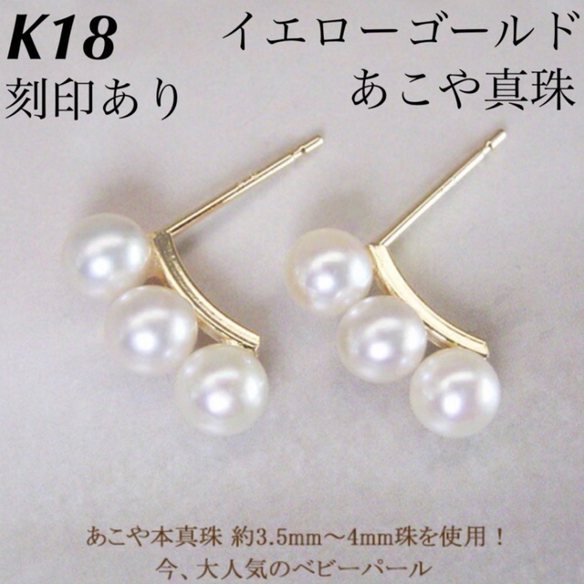 K18 18金　あこや真珠　ピアス　新品