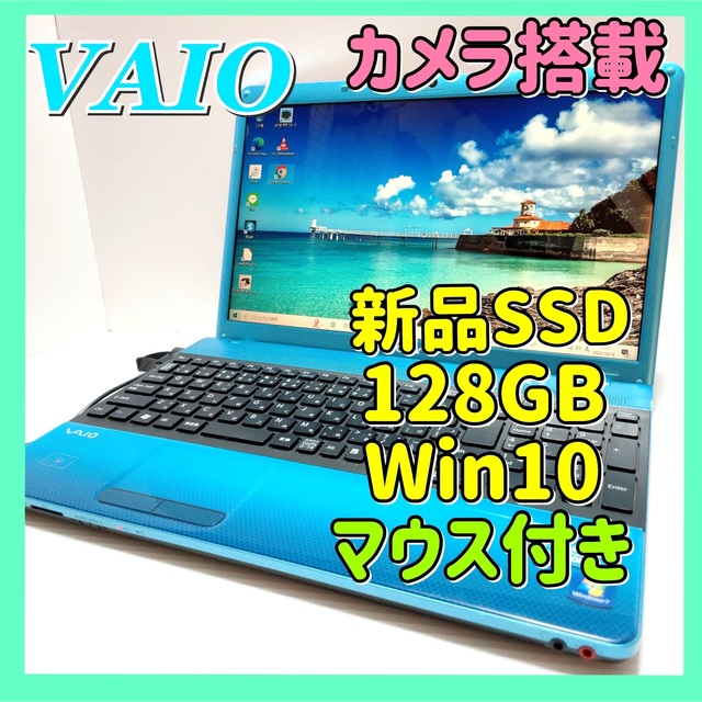 Windows10超特価❣️大人気VAIOブルーすぐ使えるノートパソコン❤️新品SSDオフィス青