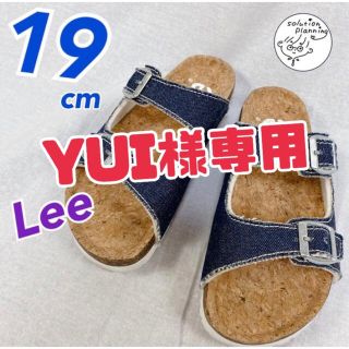 リー(Lee)の【YUI様専用】夏休みにピッタリ♪男の子女の子も使えるキッズ用サンダル 19cm(サンダル)