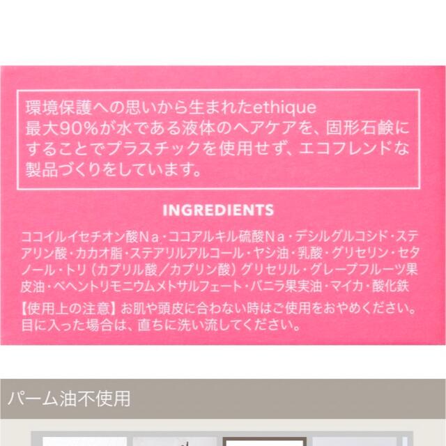 Cosme Kitchen(コスメキッチン)のエティーク 固形シャンプー ピンカリシャス 110g コスメ/美容のヘアケア/スタイリング(シャンプー)の商品写真