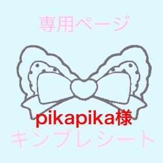 【pikapika様専用】キンブレシート オーダー 2枚(アイドルグッズ)