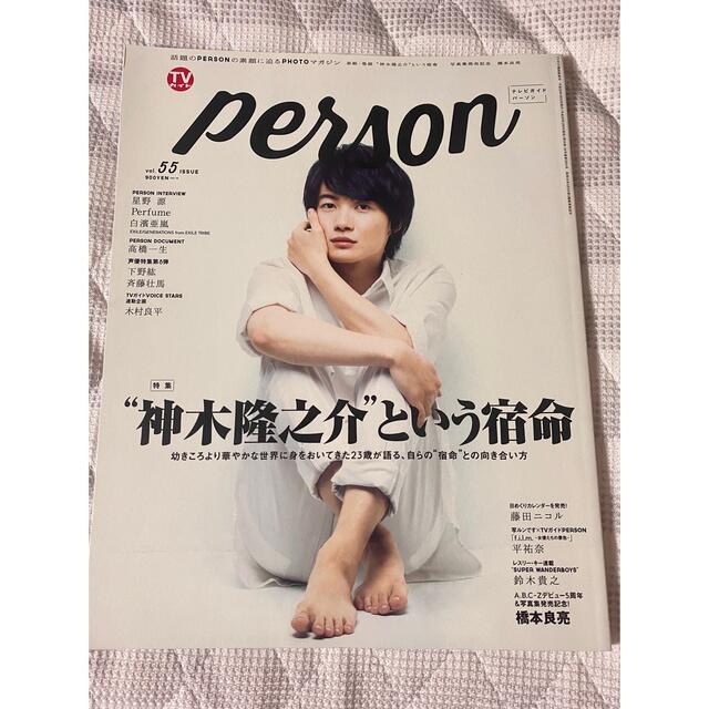 person vol.55 ISSUE エンタメ/ホビーの雑誌(音楽/芸能)の商品写真