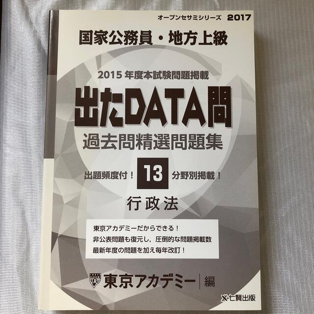 出たDATA問過去問精選問題集 13(2022年度)